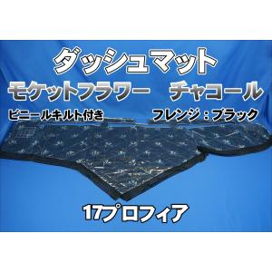 17プロフィア 小物入れ付き車用 モケットフラワー コスモス ゴールド