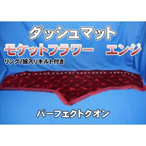 パーフェクトクオン用 チンチラ ダッシュマット ワインパープル