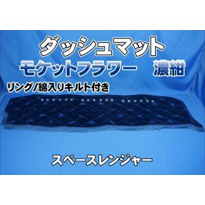 専用出品！チンチラダッシュマット！ブルー ブルーテックキャンター用 チンチラ ダッシュマット ネイビー