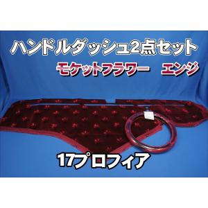 グランドプロフィア用 モケットフラワー コスモス ダッシュマット