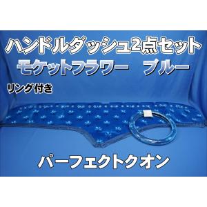 パーフェクトクオン用 モケットフラワー コスモス リング付き ダッシュ