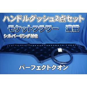 パーフェクトクオン用 ダッシュマット ホワイト : トラックショップ