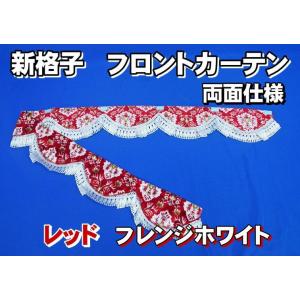 17レンジャー用 新格子 縦柄 ダッシュマット レッド : トラック