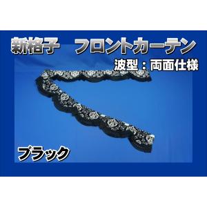 トラック 雅 仮眠カーテン アコーディオン式チンチラZERO ゴールド
