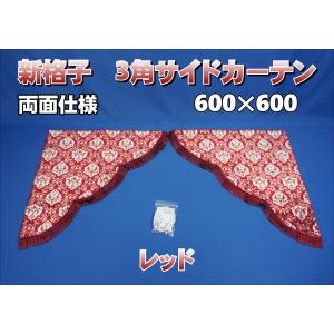 トラック 雅 仮眠カーテン アコーディオン式チンチラZERO レッド