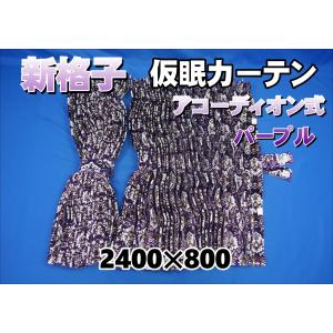 プリーツ仮眠カーテン 金華山 オスカー赤 裏地付 柄合わせ無し