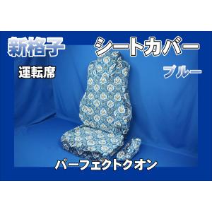 NEWキャンター用 新格子 シートカバー 3席セット ビニール付き レッド