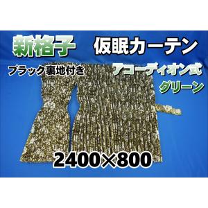 トラック 雅 仮眠カーテン アコーディオン式チンチラZERO ネイビー