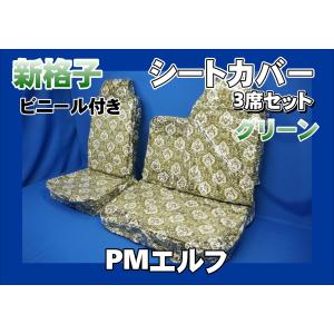いすゞギガ用 大花束 シートカバー ビニール付き 運転席/助手席