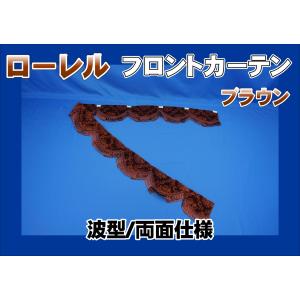 ローレルブラウン　カーテン フロントカーテン ストレート型 両面仕様 ローレル 縦柄