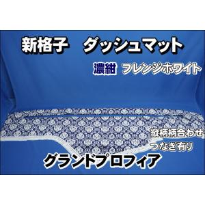 グランドプロフィア用 花かご 縦柄 ダッシュマット グリーン