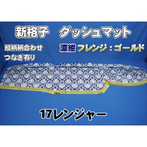 MAD MAX（マッド マックス） 金華山 華恋 ダッシュマット 各色 17