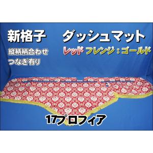 17プロフィア用 新格子 縦柄 ダッシュマット ブルー : トラック