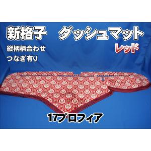 17プロフィア用 リング付 ダッシュマット 艶消しブラック : トラック