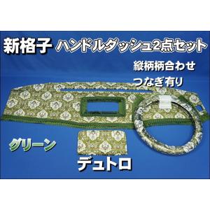 17プロフィア用 新格子 縦柄 ハンドルダッシュ2点セット ブルー