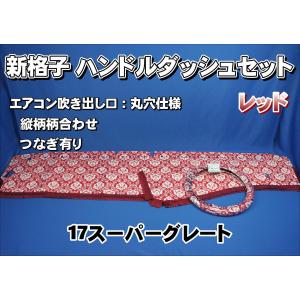 07スーパーグレート用 モケットフラワー コスモス ダッシュマット