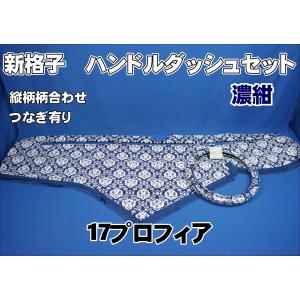 17レンジャー用 新格子 縦柄 ダッシュマット パープル : トラック