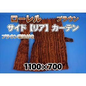 プリーツ仮眠カーテン 金華山 ローレルモケット ブラウン 裏地付