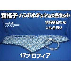 ダッシュマット 金華山 モケットフラワーブラウン '17プロフィア