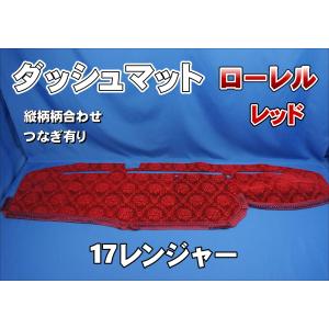17レンジャー用 モケットフラワー コスモス リング付き ダッシュマット