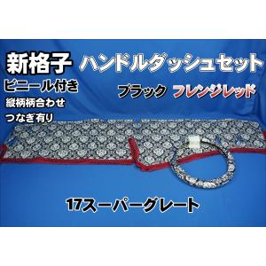 17スーパーグレート用 リング付 ダッシュマット 艶消しブラック/緑糸
