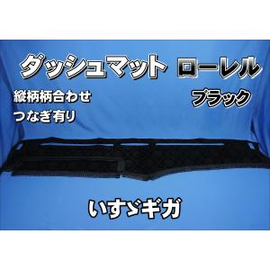 いすゞNEWギガ用 ダッシュマット ブラック : トラックショップ