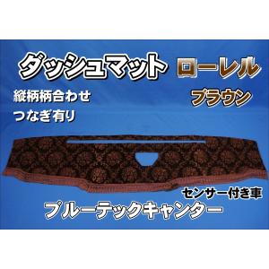 ファイブスターギガ用 ローレル 縦柄 ダッシュマット ブラウン
