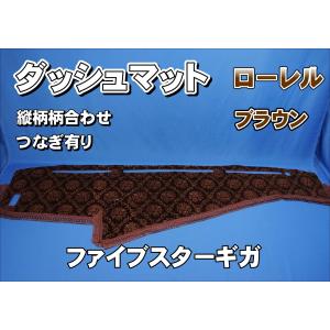 ファイブスターギガ用 ダッシュマット ブラック : トラックショップ