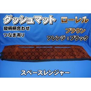 17スーパーグレート用 チンチラ ダッシュマット ブラウン : トラック