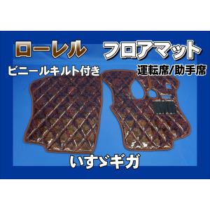 ファイブスターギガ用 新格子 フロアマット 運転席 ビニールキルト