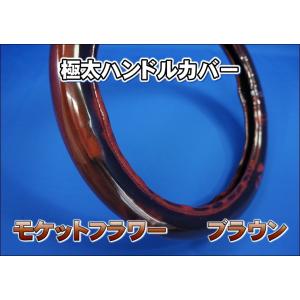 パーフェクトクオン用 ローレル ハンドルカバー 極太タイプ 濃紺