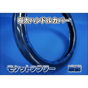 金華山 ローレル ハンドルカバー 濃紺 パーフェクトクオン 2L 極太 パーフェクトクオン用 ローレル ハンドルカバー 極太タイプ 濃紺