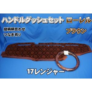 17レンジャー用 ローレル 縦柄 ダッシュマット レッド : トラック