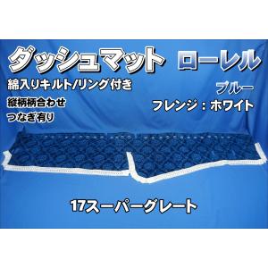 とむ 17スーパーグレート ローレルダッシュマット カーテンセット 17スーパーグレート用 ローレル 縦柄 ダッシュマット ブラック