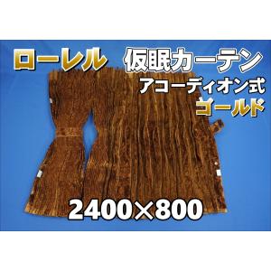 プリーツ仮眠カーテン 金華山 大花束緑 裏地付き アコーディオン プリーツ仮眠カーテン 金華山 大花束緑 裏地付き アコーディオン