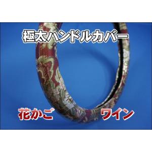 07フォワード用 大花束 ハンドルカバー 極太タイプ オレンジ