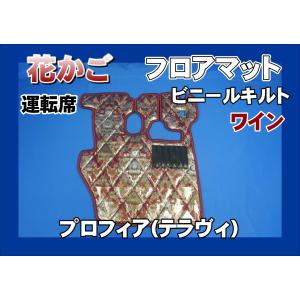 07スーパーグレート用 モケットフラワー ダイヤキルトフロアマット