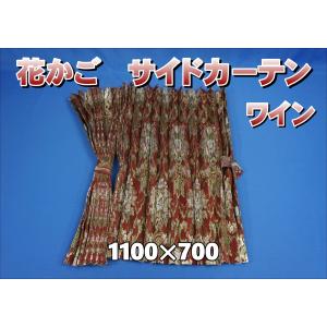 トラック 雅 仮眠カーテン アコーディオン式チンチラZERO レッド