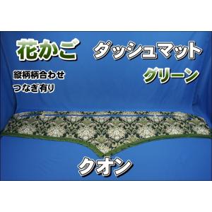 ファイブスターギガ用 花かご　ダッシュマットゴールドリング/綿入りキルト付き ファイブスターギガ用 花かご 縦柄 ダッシュマット ゴールド