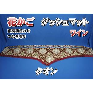 パーフェクトクオン用 大花束 縦柄 ダッシュマット オレンジ