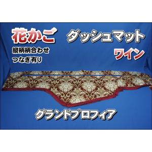 パーフェクトクオン R3.7〜用 花かご 縦柄 ダッシュマット グリーン