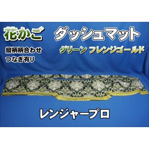 日野レンジャープロ用 ダッシュマット 艶消しブラック : トラック