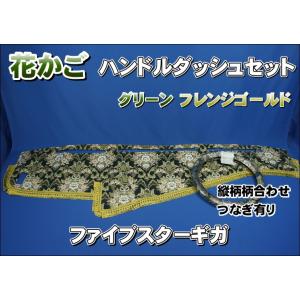 ファイブスターギガ用 新格子 縦柄 ハンドルダッシュ2点セット 濃紺