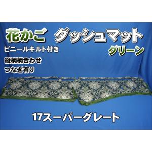 パーフェクトクオン用 大花束 縦柄 ハンドルダッシュ2点セット