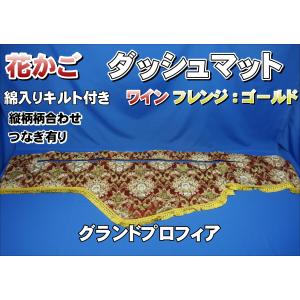 いすゞギガ用 花かご 縦柄 ダッシュマット グリーン : トラック