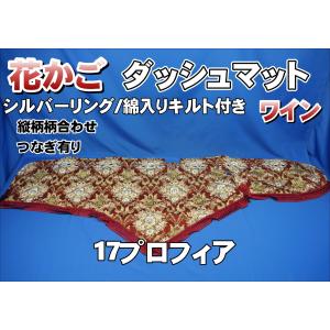 17プロフィア用 小雪 縦柄 ダッシュマット グリーン/ホワイト