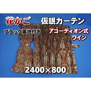 チンチラZERO仮眠カーテン レッド トラック用品内装 : トラック用品