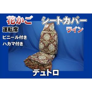 NEWキャンター用 新格子 シートカバー 3席セット ビニール付き レッド