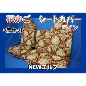 17レンジャー ハイグレード用 大花束 シートカバー ハカマ付き 運転席