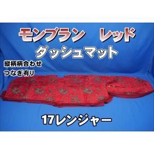 17レンジャー用 モケットフラワー コスモス ダッシュマット ブラウン
